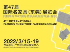 新中式家具|第47屆名家具展邀您共生共建！